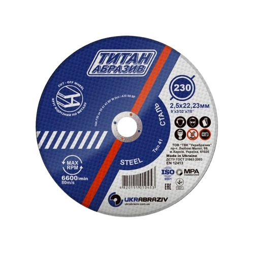 Круг отрезной по металлу, 230 х 2,5 х 22 (Титан) — строительные материалы для мастеров и прорабов | Dirom