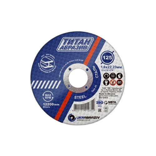 Круг відрізний по металу 125 х 1,6 х 22 (Титан) — будматеріали для майстрів та виконробів | Dirom