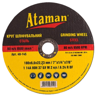 Диск зачисний по металу ОТАМАН 180/6,0 40-145 — будматеріали для майстрів та виконробів | Dirom