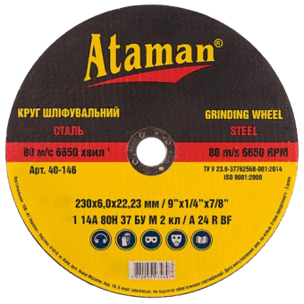 Диск зачисний по металу ОТАМАН 230/6,0 40-146 — будматеріали для майстрів та виконробів | Dirom