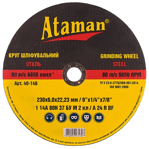 Диск зачисний по металу ОТАМАН 230/6,0 40-146 — будматеріали для майстрів та виконробів | Dirom