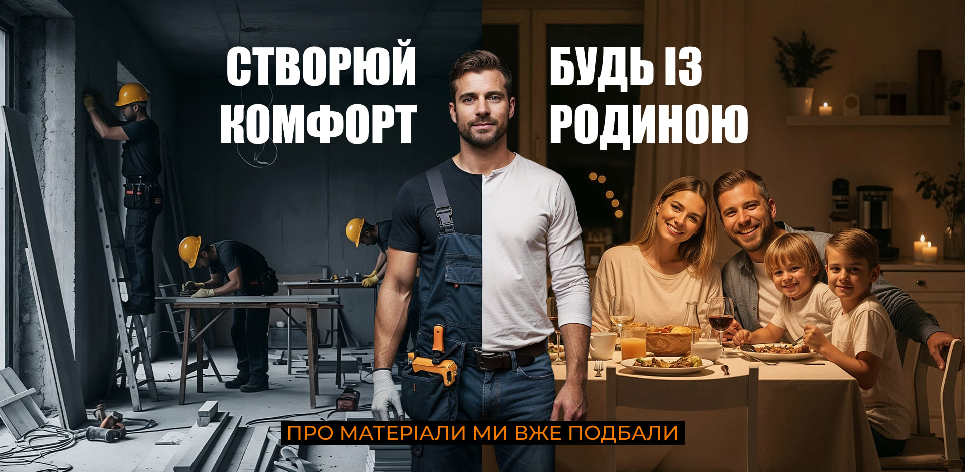 БІЛЬШЕ ПРО КОМПАНІЮ — будматеріали для майстрів та виконробів | Dirom